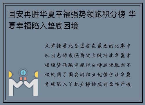 国安再胜华夏幸福强势领跑积分榜 华夏幸福陷入垫底困境