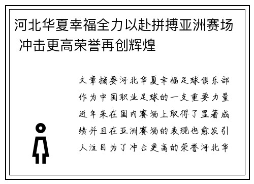 河北华夏幸福全力以赴拼搏亚洲赛场 冲击更高荣誉再创辉煌