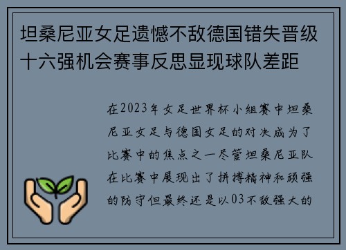 坦桑尼亚女足遗憾不敌德国错失晋级十六强机会赛事反思显现球队差距