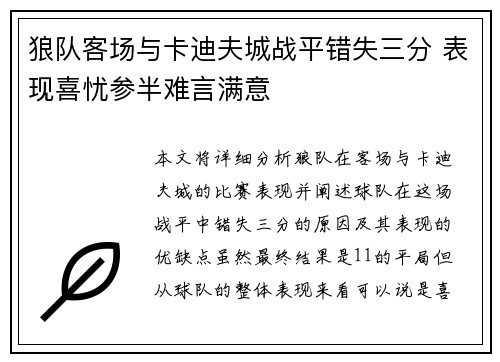 狼队客场与卡迪夫城战平错失三分 表现喜忧参半难言满意