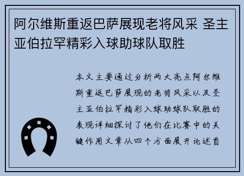 阿尔维斯重返巴萨展现老将风采 圣主亚伯拉罕精彩入球助球队取胜