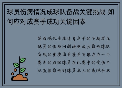 球员伤病情况成球队备战关键挑战 如何应对成赛季成功关键因素