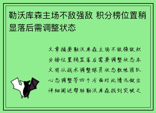 勒沃库森主场不敌强敌 积分榜位置稍显落后需调整状态