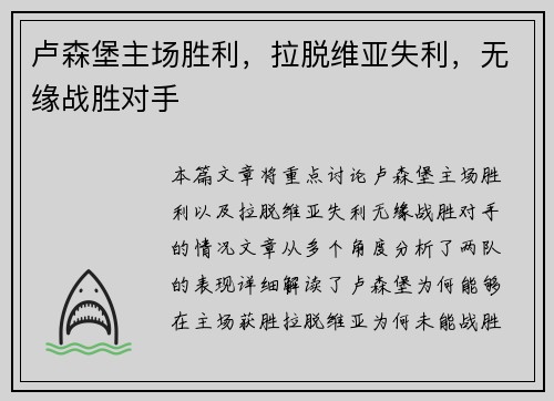 卢森堡主场胜利，拉脱维亚失利，无缘战胜对手