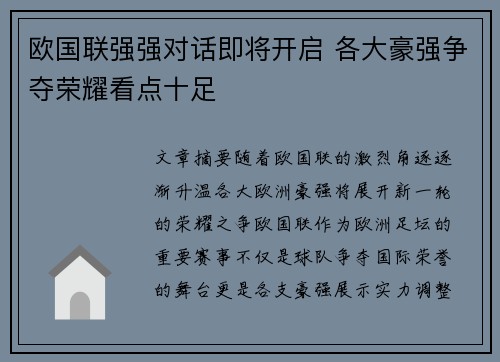 欧国联强强对话即将开启 各大豪强争夺荣耀看点十足