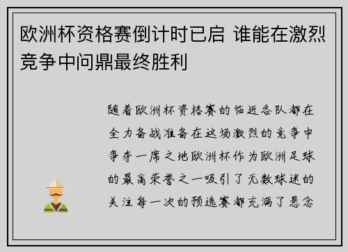 欧洲杯资格赛倒计时已启 谁能在激烈竞争中问鼎最终胜利