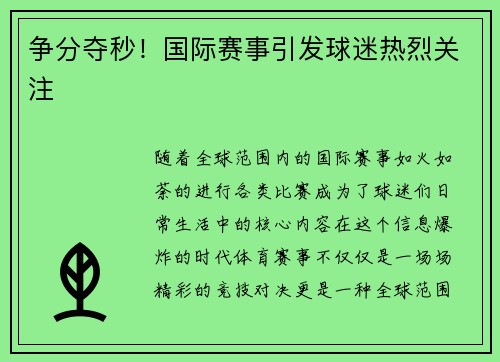 争分夺秒！国际赛事引发球迷热烈关注