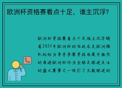 欧洲杯资格赛看点十足，谁主沉浮？