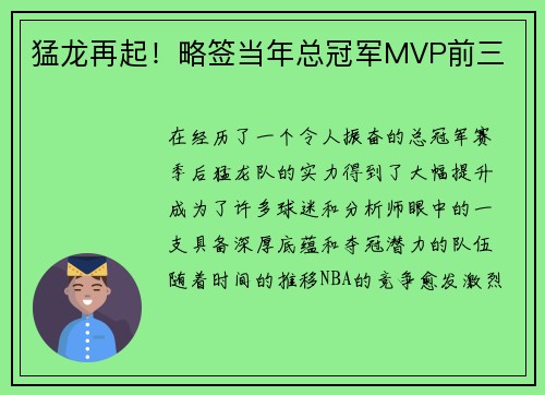 猛龙再起！略签当年总冠军MVP前三