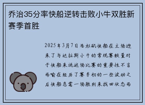 乔治35分率快船逆转击败小牛双胜新赛季首胜