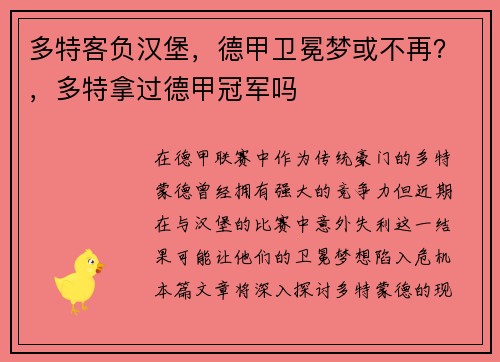 多特客负汉堡，德甲卫冕梦或不再？，多特拿过德甲冠军吗