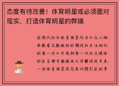 态度有待改善！体育明星或必须面对现实，打造体育明星的弊端