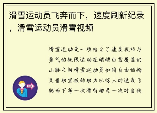滑雪运动员飞奔而下，速度刷新纪录，滑雪运动员滑雪视频