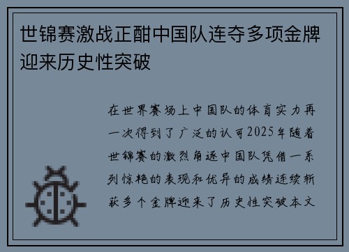 世锦赛激战正酣中国队连夺多项金牌迎来历史性突破