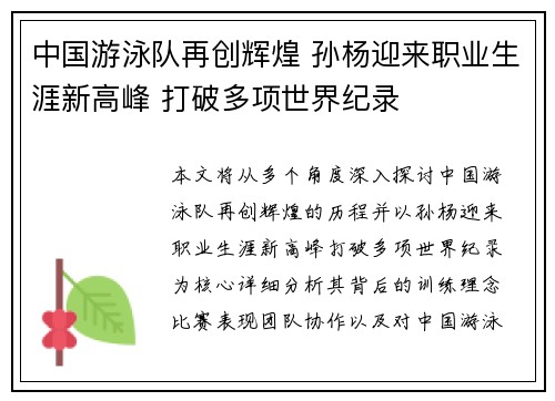 中国游泳队再创辉煌 孙杨迎来职业生涯新高峰 打破多项世界纪录