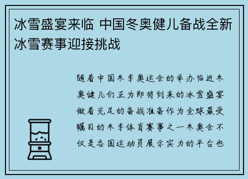 冰雪盛宴来临 中国冬奥健儿备战全新冰雪赛事迎接挑战