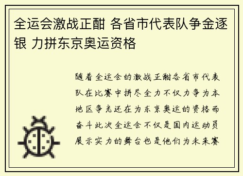 全运会激战正酣 各省市代表队争金逐银 力拼东京奥运资格