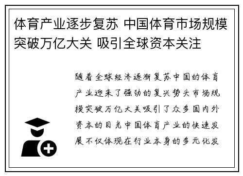 体育产业逐步复苏 中国体育市场规模突破万亿大关 吸引全球资本关注