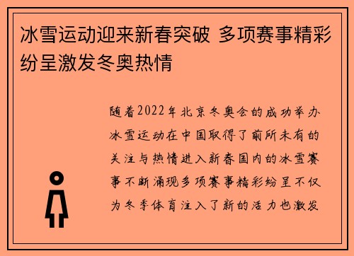 冰雪运动迎来新春突破 多项赛事精彩纷呈激发冬奥热情
