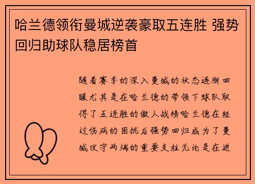 哈兰德领衔曼城逆袭豪取五连胜 强势回归助球队稳居榜首