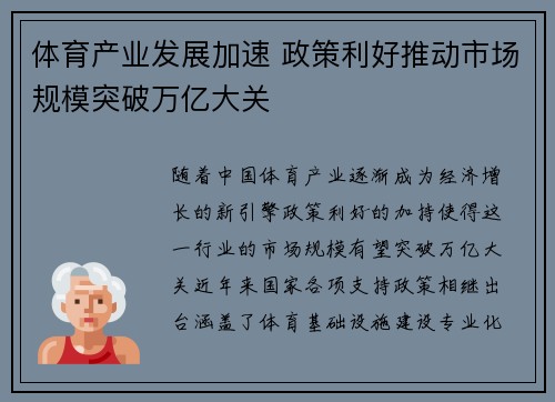 体育产业发展加速 政策利好推动市场规模突破万亿大关