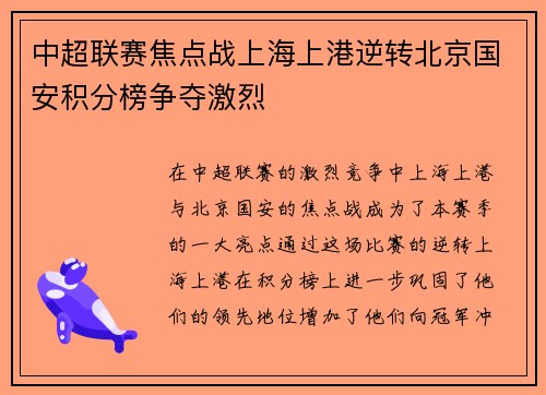 中超联赛焦点战上海上港逆转北京国安积分榜争夺激烈