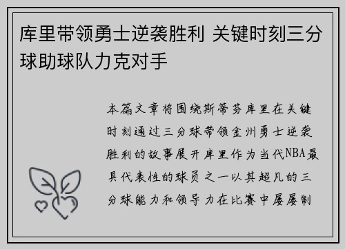 库里带领勇士逆袭胜利 关键时刻三分球助球队力克对手