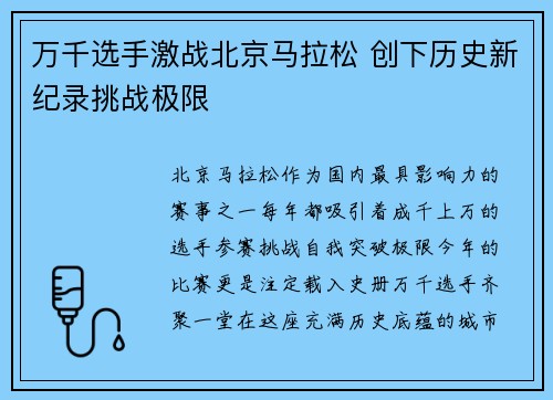 万千选手激战北京马拉松 创下历史新纪录挑战极限