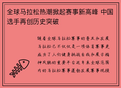 全球马拉松热潮掀起赛事新高峰 中国选手再创历史突破