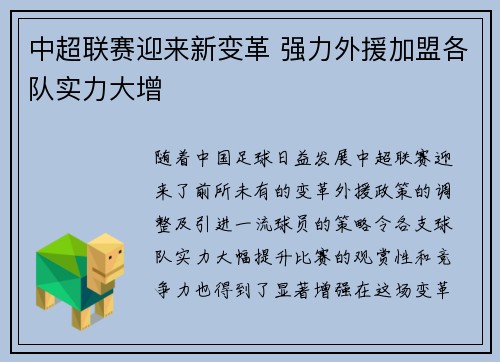 中超联赛迎来新变革 强力外援加盟各队实力大增