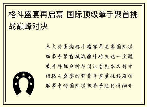 格斗盛宴再启幕 国际顶级拳手聚首挑战巅峰对决