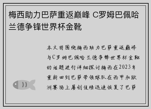 梅西助力巴萨重返巅峰 C罗姆巴佩哈兰德争锋世界杯金靴