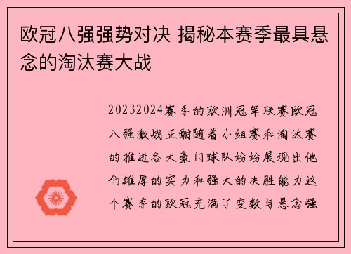 欧冠八强强势对决 揭秘本赛季最具悬念的淘汰赛大战