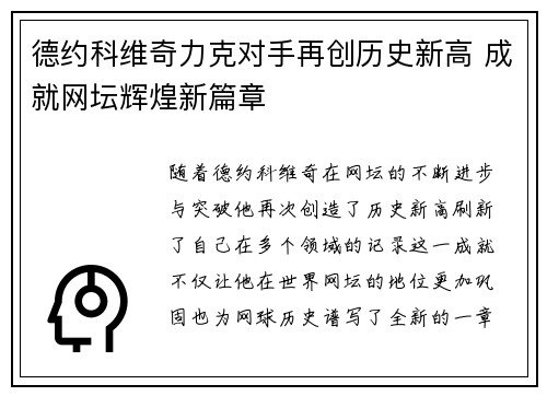 德约科维奇力克对手再创历史新高 成就网坛辉煌新篇章