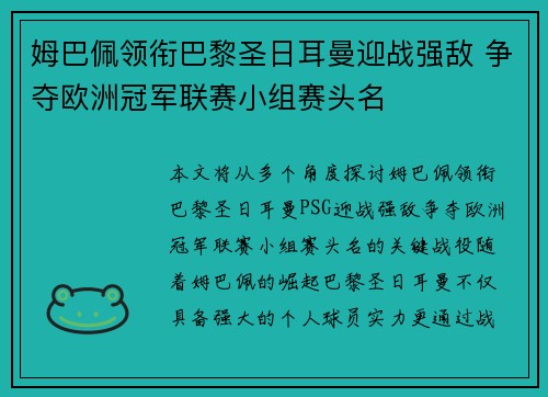 姆巴佩领衔巴黎圣日耳曼迎战强敌 争夺欧洲冠军联赛小组赛头名