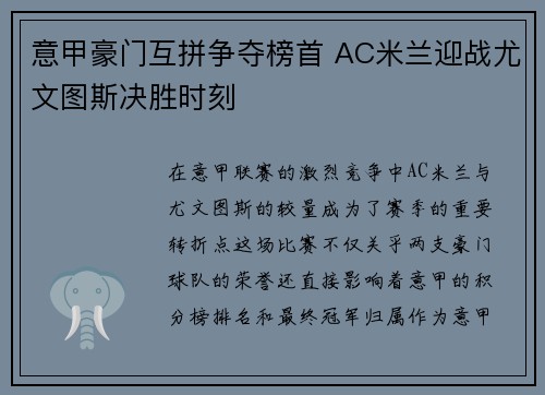 意甲豪门互拼争夺榜首 AC米兰迎战尤文图斯决胜时刻