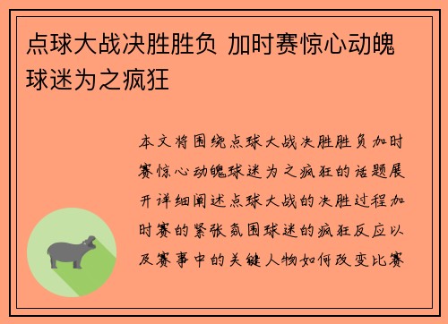 点球大战决胜胜负 加时赛惊心动魄 球迷为之疯狂