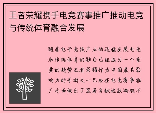 王者荣耀携手电竞赛事推广推动电竞与传统体育融合发展
