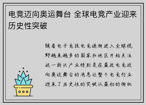 电竞迈向奥运舞台 全球电竞产业迎来历史性突破