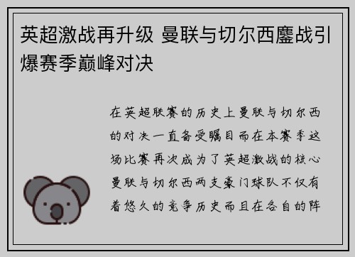 英超激战再升级 曼联与切尔西鏖战引爆赛季巅峰对决