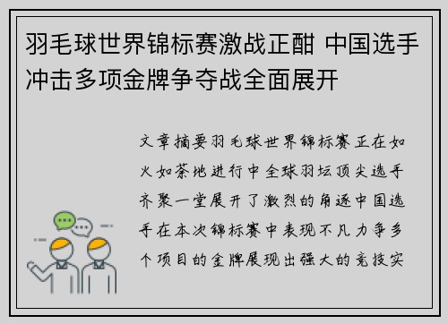 羽毛球世界锦标赛激战正酣 中国选手冲击多项金牌争夺战全面展开