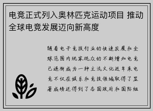 电竞正式列入奥林匹克运动项目 推动全球电竞发展迈向新高度
