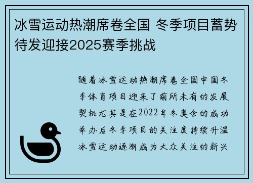 冰雪运动热潮席卷全国 冬季项目蓄势待发迎接2025赛季挑战