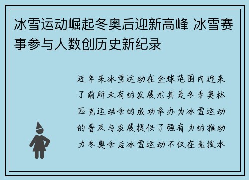 冰雪运动崛起冬奥后迎新高峰 冰雪赛事参与人数创历史新纪录
