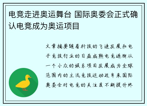 电竞走进奥运舞台 国际奥委会正式确认电竞成为奥运项目
