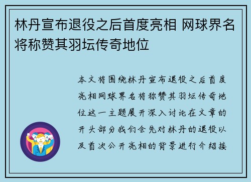 林丹宣布退役之后首度亮相 网球界名将称赞其羽坛传奇地位