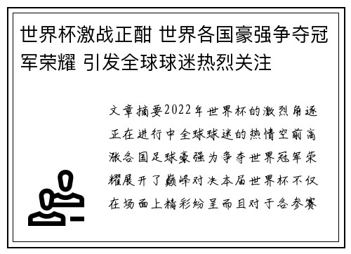 世界杯激战正酣 世界各国豪强争夺冠军荣耀 引发全球球迷热烈关注