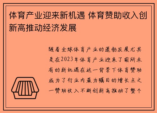 体育产业迎来新机遇 体育赞助收入创新高推动经济发展