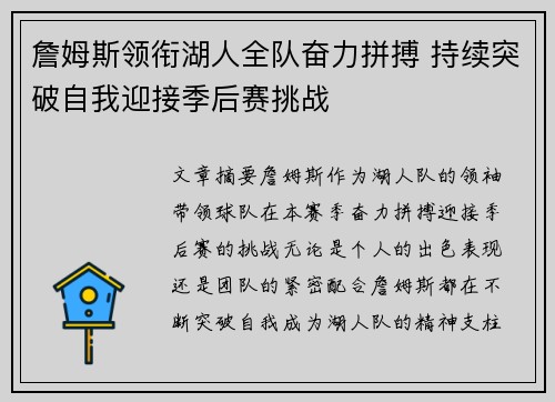 詹姆斯领衔湖人全队奋力拼搏 持续突破自我迎接季后赛挑战
