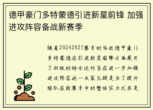 德甲豪门多特蒙德引进新星前锋 加强进攻阵容备战新赛季